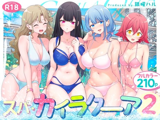 スパ・カイラクーア2【かみか堂】エロ同人 スパ・カイラクーア2【かみか堂】エロ同人 | 無料エロ漫画大全R18