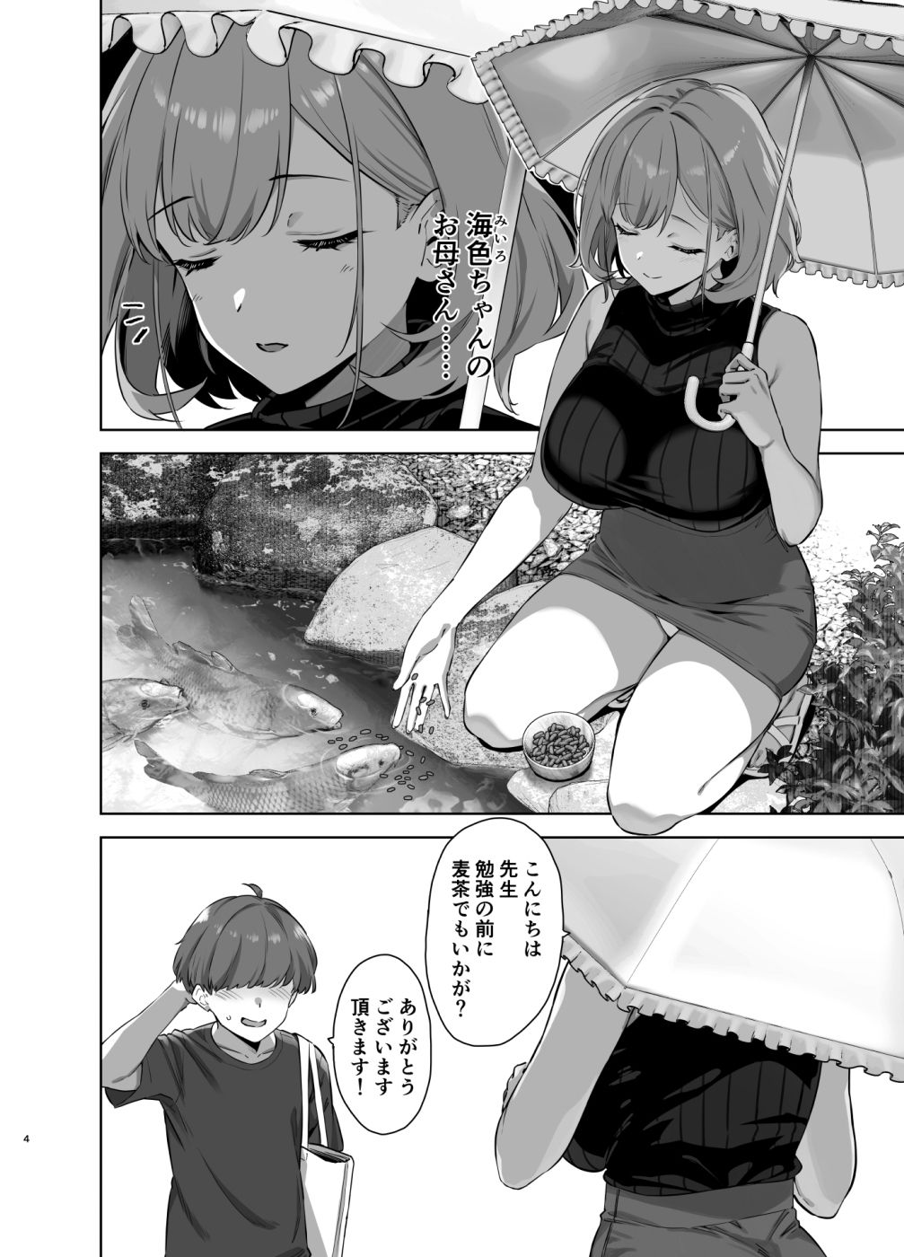 夏と田舎と誘惑してくるでっかい教え子2【神毛物由宇】エロ同人 | 無料エロ漫画大全R18