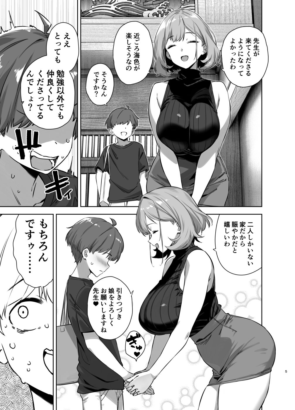 夏と田舎と誘惑してくるでっかい教え子2【神毛物由宇】エロ同人 | 無料エロ漫画大全R18