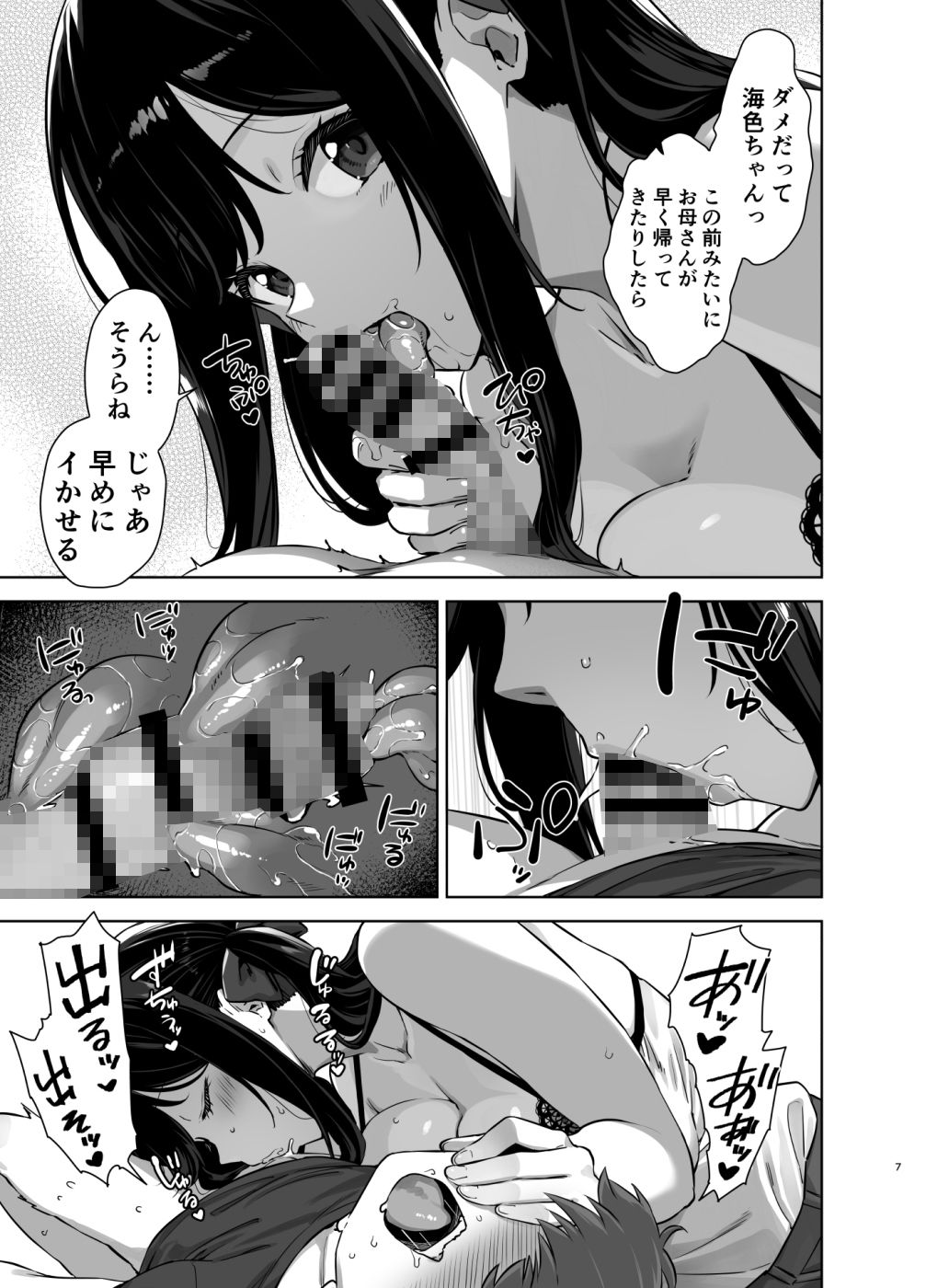 夏と田舎と誘惑してくるでっかい教え子2【神毛物由宇】エロ同人 | 無料エロ漫画大全R18