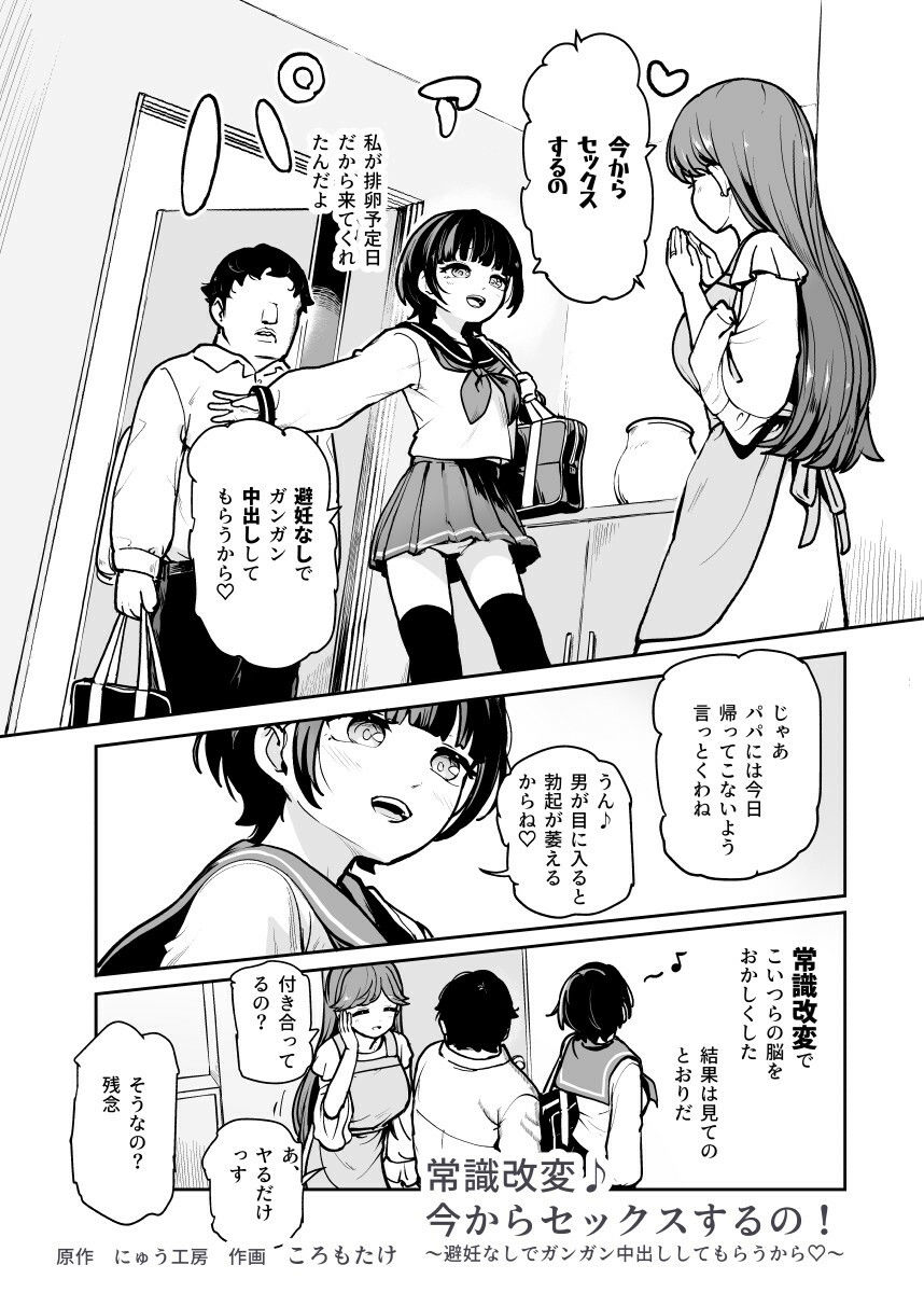 常識改変♪今からセックスするの!EX 避妊なしでガンガン中出ししてもらうから【にゅう工房】エロ同人 常識改変♪今からセックスするの!EX 避妊なしでガンガン中出ししてもらうから【にゅう工房】エロ同人 | 無料エロ漫画大全R18