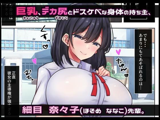 性処理係にされた僕が奈々子先輩を躾けるまで【ぱこむっち】エロ同人 | 無料エロ漫画大全R18