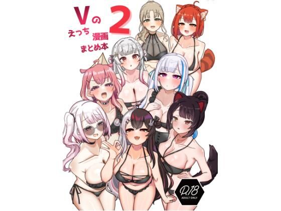 Vのえっち漫画まとめ本 2【挟辞苑】エロ同人 Vのえっち漫画まとめ本 2【挟辞苑】エロ同人 | 無料エロ漫画大全R18