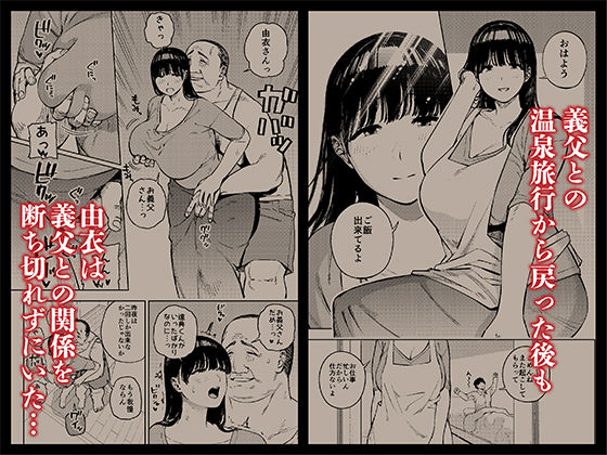 義父に抱かれる妻 由衣編3【黄金紳士倶楽部】エロ同人 義父に抱かれる妻 由衣編3【黄金紳士倶楽部】エロ同人 | 無料エロ漫画大全R18