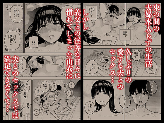 義父に抱かれる妻 由衣編3【黄金紳士倶楽部】エロ同人 義父に抱かれる妻 由衣編3【黄金紳士倶楽部】エロ同人 | 無料エロ漫画大全R18