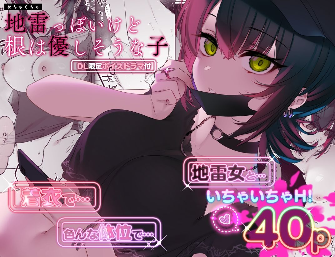 めちゃくちゃ地雷っぽいけど根は優しそうな子【7zu7】エロ同人 めちゃくちゃ地雷っぽいけど根は優しそうな子【7zu7】エロ同人 | 無料エロ漫画大全R18