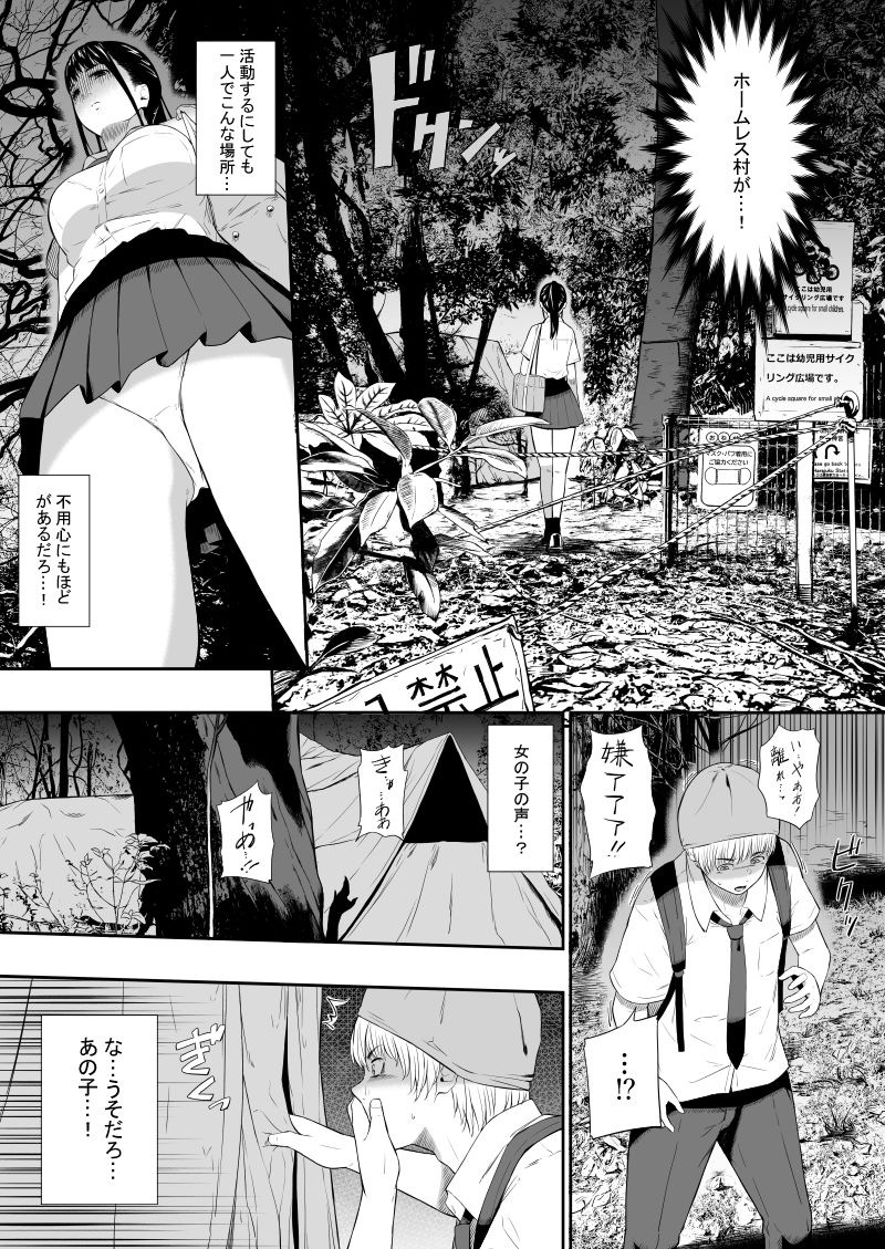 ホームレス村 完集版【ひっさつわざ】エロ同人 | 無料エロ漫画大全R18