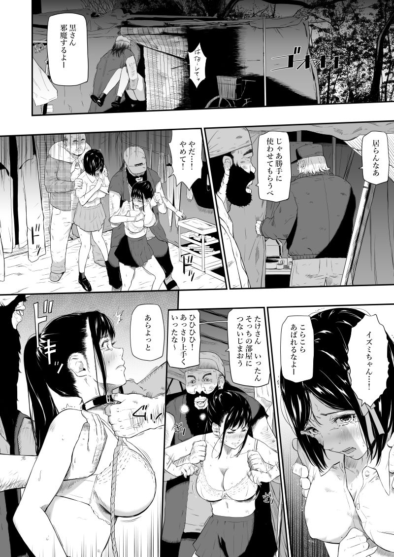 ホームレス村 完集版【ひっさつわざ】エロ同人 | 無料エロ漫画大全R18