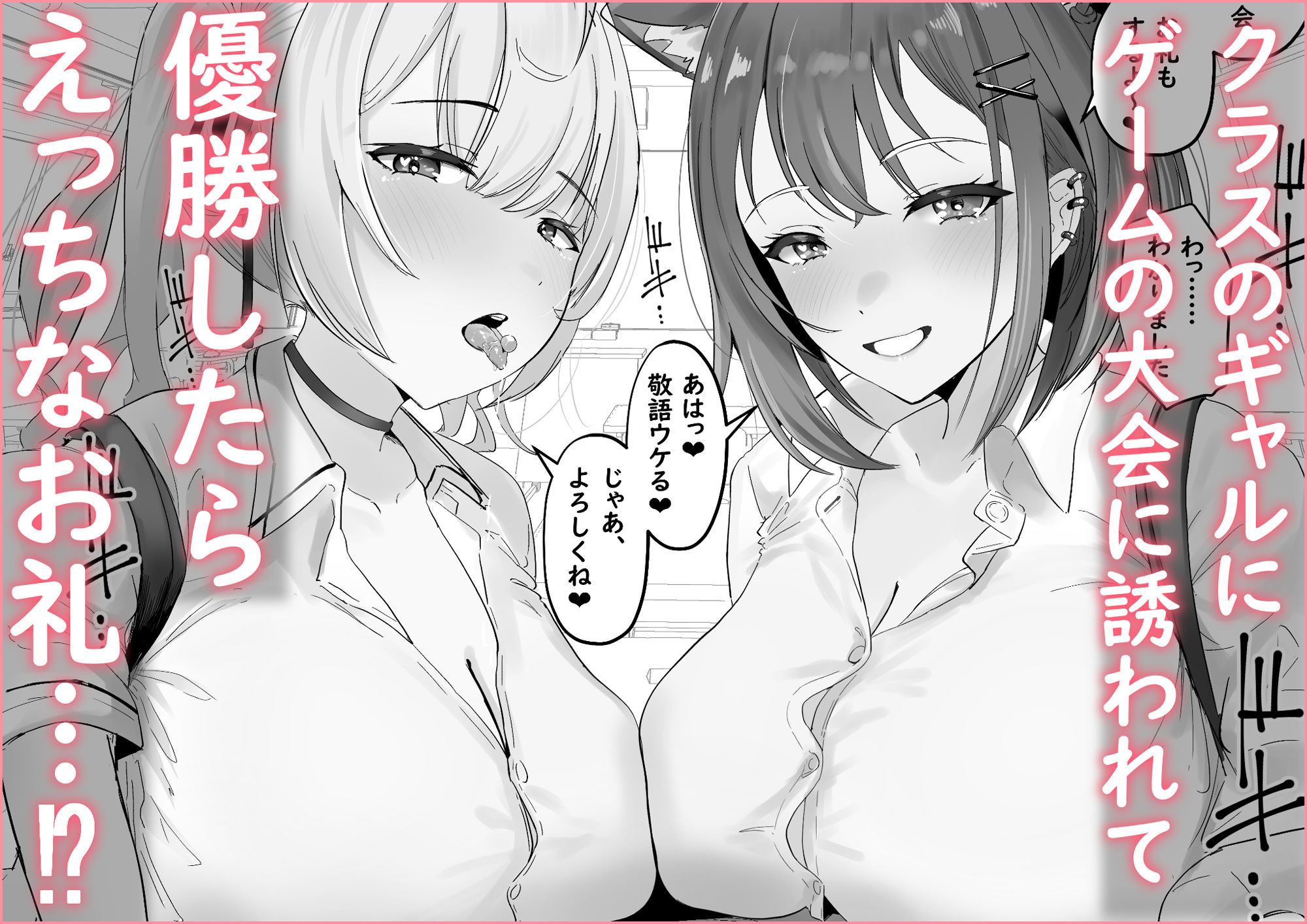 魅惑のギャルばぶぴゅっぴゅ【ウサギノヘヤ】エロ同人 | 無料エロ漫画大全R18