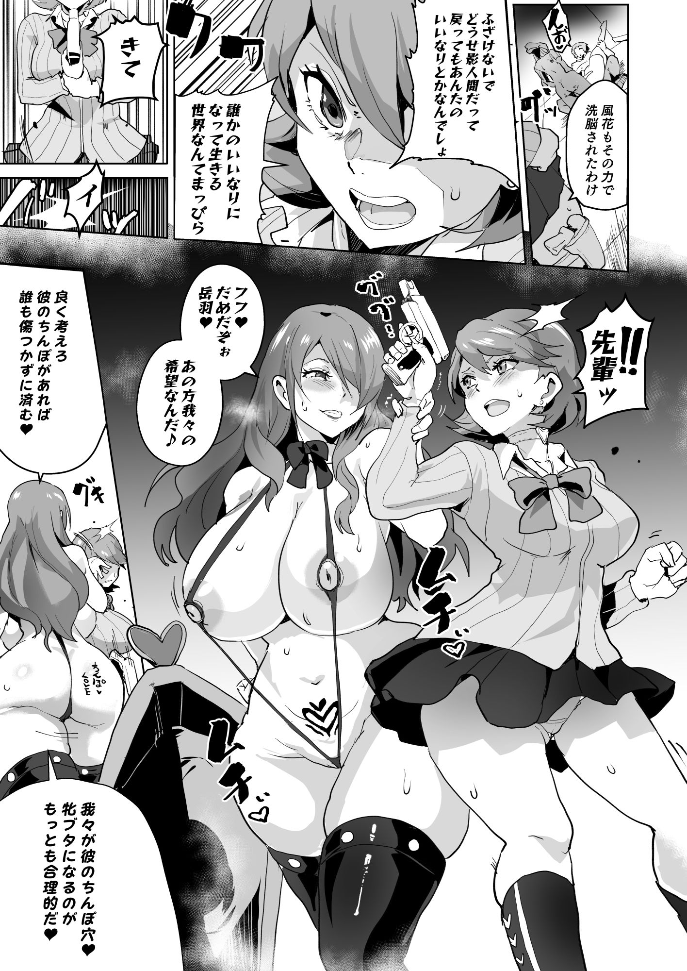 Peru堕ち【さなつき】エロ同人 Peru堕ち【さなつき】エロ同人 | 無料エロ漫画大全R18