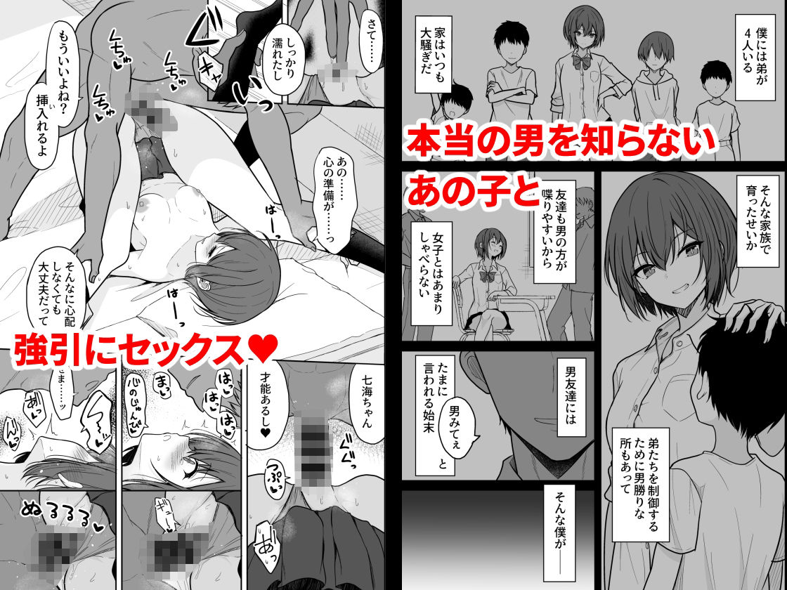 ボーイッシュな彼女をえっちな雌にするまで【タケユウ】エロ同人 | 無料エロ漫画大全R18