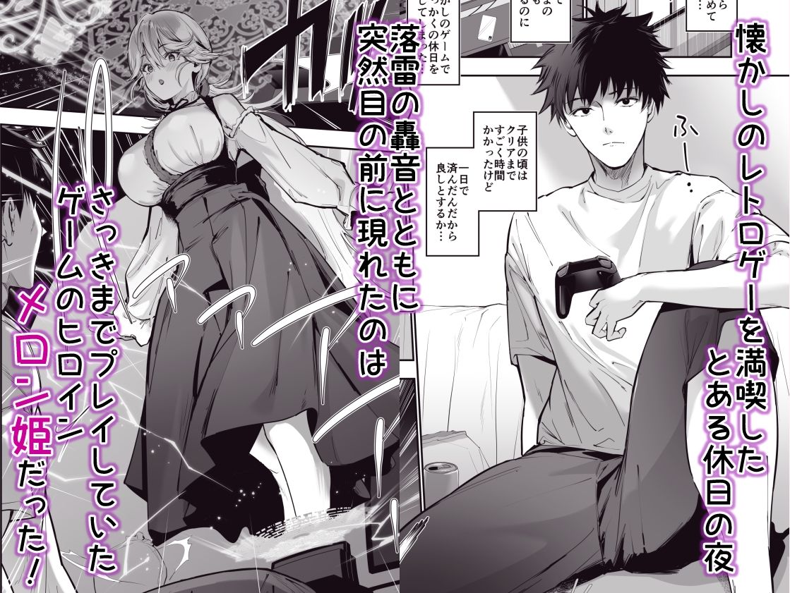 ゲームの中から異世界転生してきた爆乳お姫様を種付けHでわからせちゃう話【せつなさみだれ】エロ同人 ゲームの中から異世界転生してきた爆乳お姫様を種付けHでわからせちゃう話【せつなさみだれ】エロ同人 | 無料エロ漫画大全R18