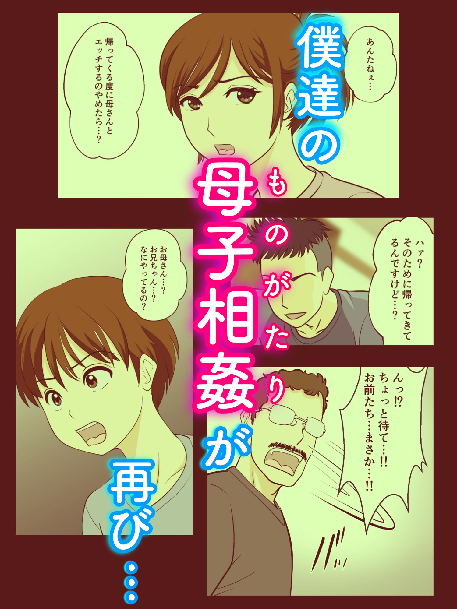 30日後にSEXする母と息子 外伝 〜彼もまた息子である〜【ふわとろおぱんちゅケーキ】エロ同人 30日後にSEXする母と息子 外伝 〜彼もまた息子である〜【ふわとろおぱんちゅケーキ】エロ同人 | 無料エロ漫画大全R18