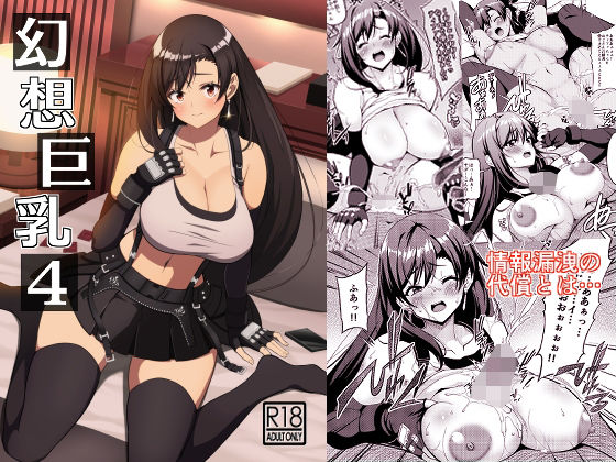幻想巨乳4【BRAVE HEART petit】エロ同人 幻想巨乳4【BRAVE HEART petit】エロ同人 | 無料エロ漫画大全R18