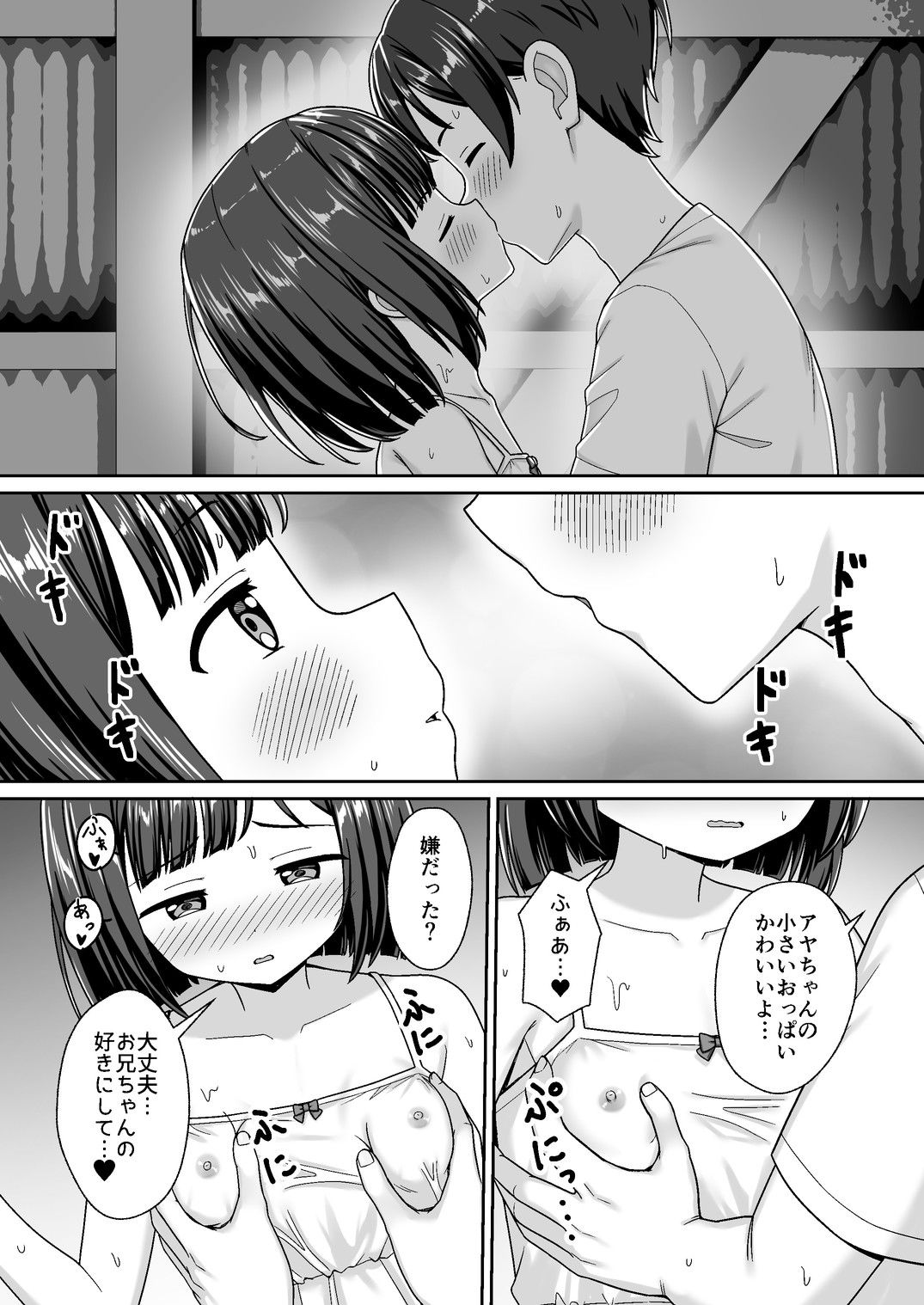 スキスキお兄ちゃん田舎エッチ〜田舎の幼馴染に好かれて、イチャラブする夏〜【ネコぬめ】エロ同人 スキスキお兄ちゃん田舎エッチ〜田舎の幼馴染に好かれて、イチャラブする夏〜【ネコぬめ】エロ同人 | 無料エロ漫画大全R18