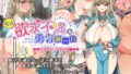 d_422619pr 彼女交換〜こんなことになる筈じゃなかった〜【眠井ねず】エロ同人 | 無料エロ漫画大全R18