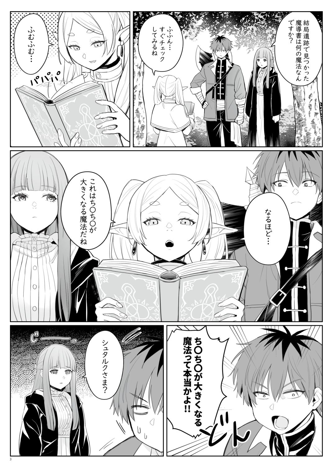 ち〇ち〇が大きくなる魔法【珍緑】エロ同人 | 無料エロ漫画大全R18
