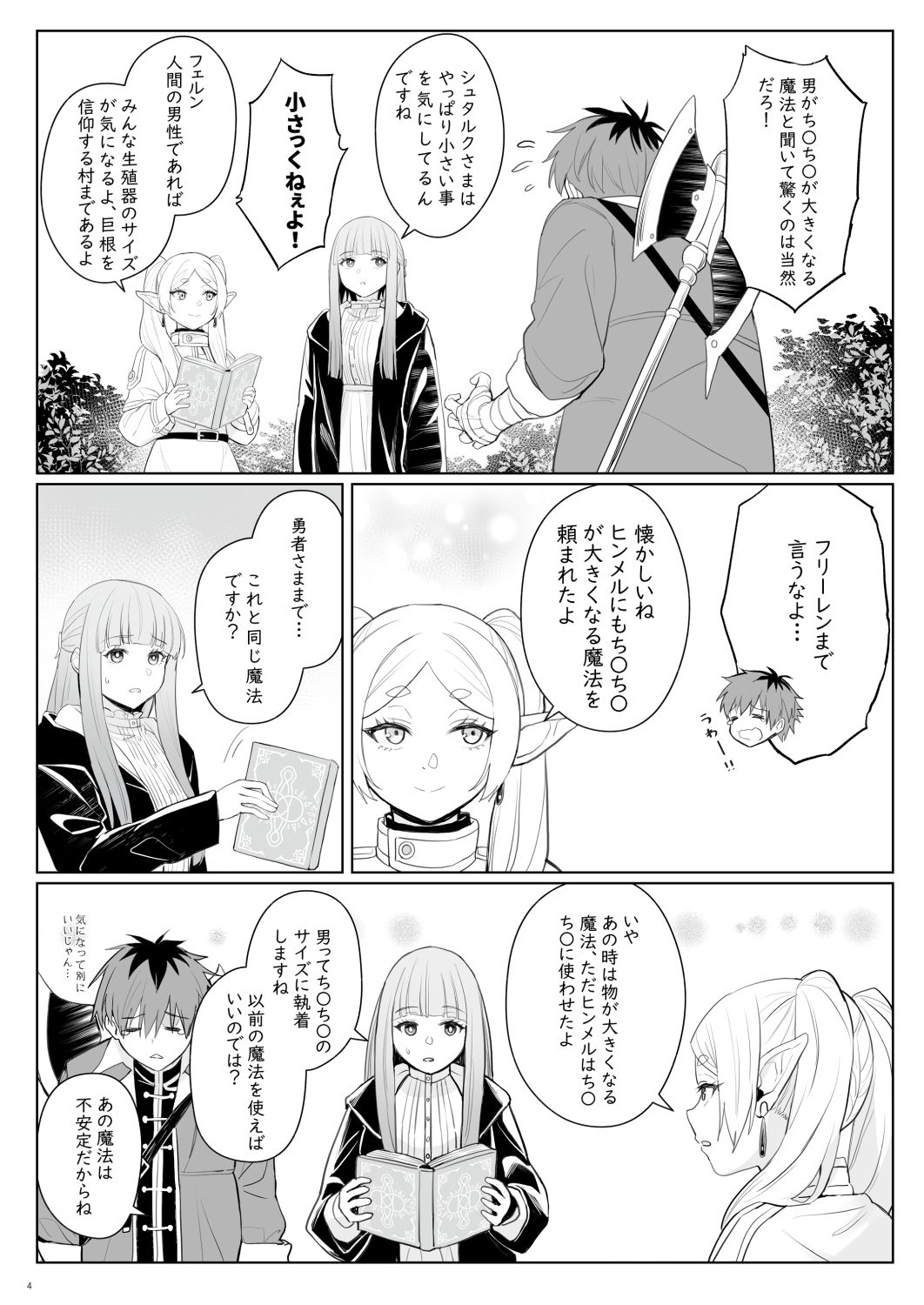 ち〇ち〇が大きくなる魔法【珍緑】エロ同人 | 無料エロ漫画大全R18