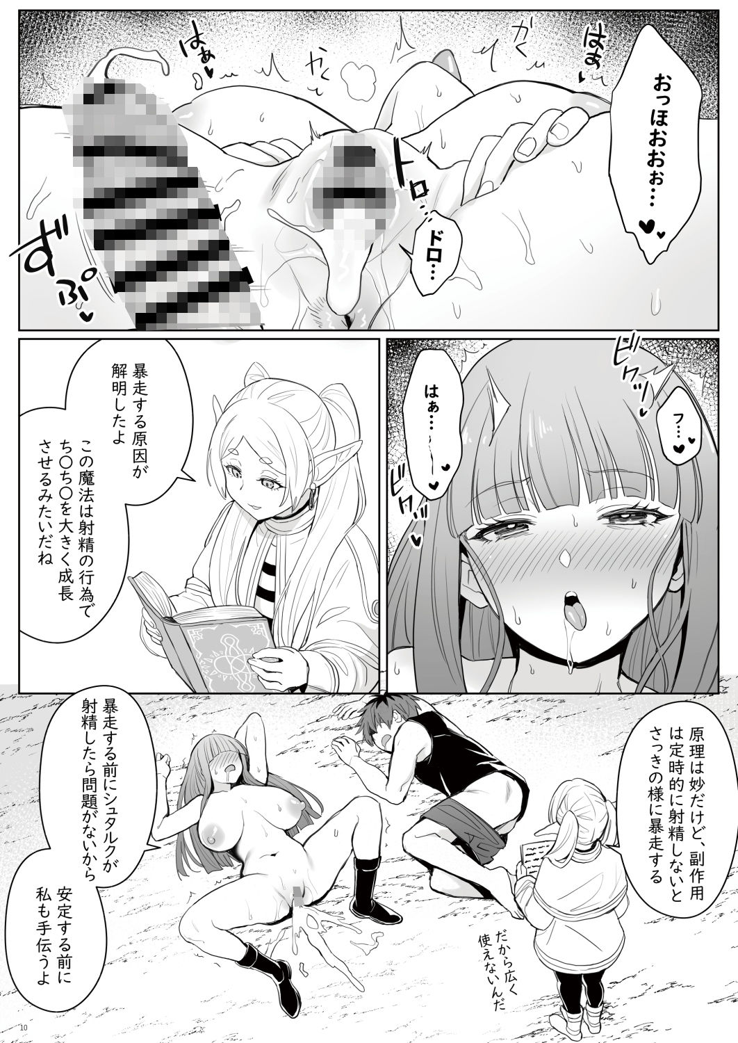 ち〇ち〇が大きくなる魔法【珍緑】エロ同人 | 無料エロ漫画大全R18
