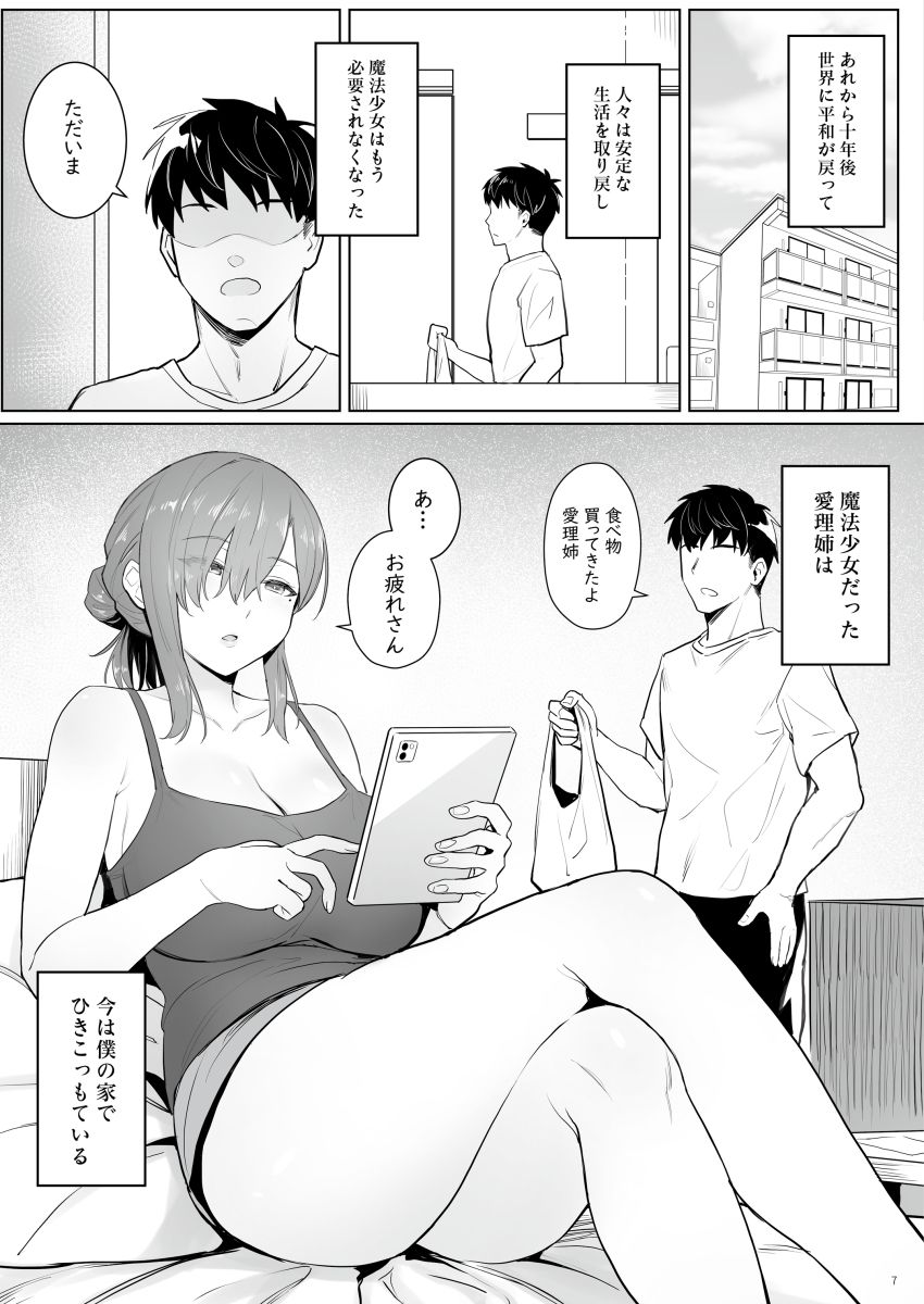 元魔法少女の引きこもり生活【珍緑】エロ同人 元魔法少女の引きこもり生活【珍緑】エロ同人 | 無料エロ漫画大全R18