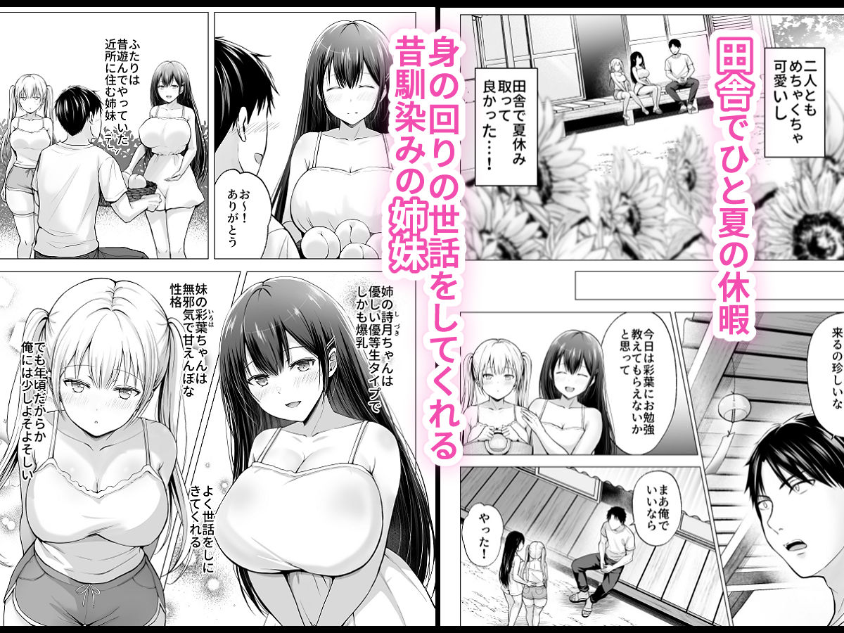 夏休みのハーレム・妹〜田舎で姉妹ハーレム!ベタ甘な妹といちゃラブえっち〜【グラフィックL】エロ同人 夏休みのハーレム・妹〜田舎で姉妹ハーレム!ベタ甘な妹といちゃラブえっち〜【グラフィックL】エロ同人 | 無料エロ漫画大全R18