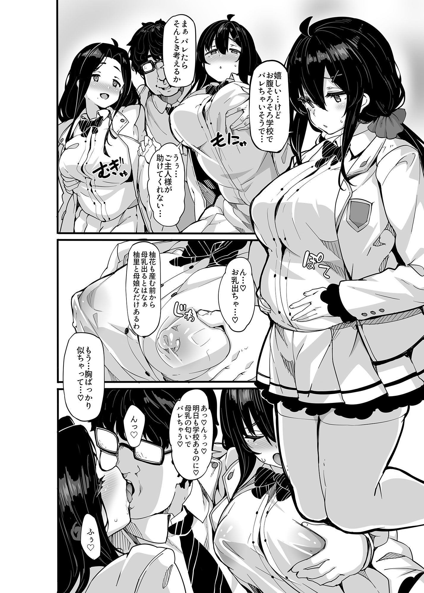 野々原柚花のヒミツのハイシン6【しおこんぶ】エロ同人 野々原柚花のヒミツのハイシン6【しおこんぶ】エロ同人 | 無料エロ漫画大全R18