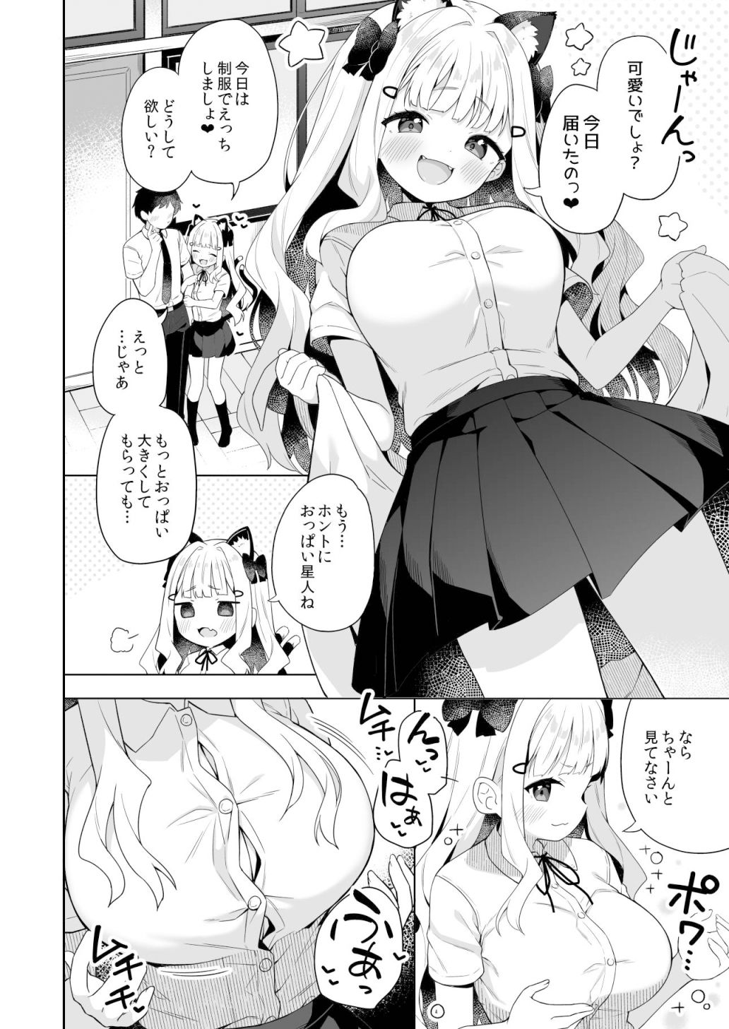 ちんまいデカパイ猫耳ちゃんと制服えっちする本【ぎゅうひもち】エロ同人 | 無料エロ漫画大全R18