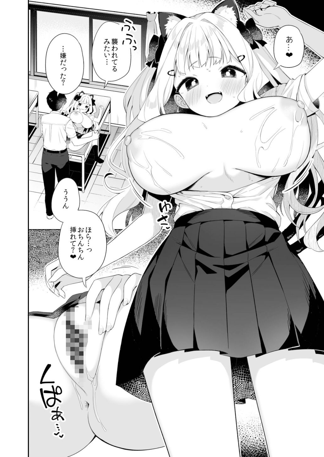 ちんまいデカパイ猫耳ちゃんと制服えっちする本【ぎゅうひもち】エロ同人 | 無料エロ漫画大全R18