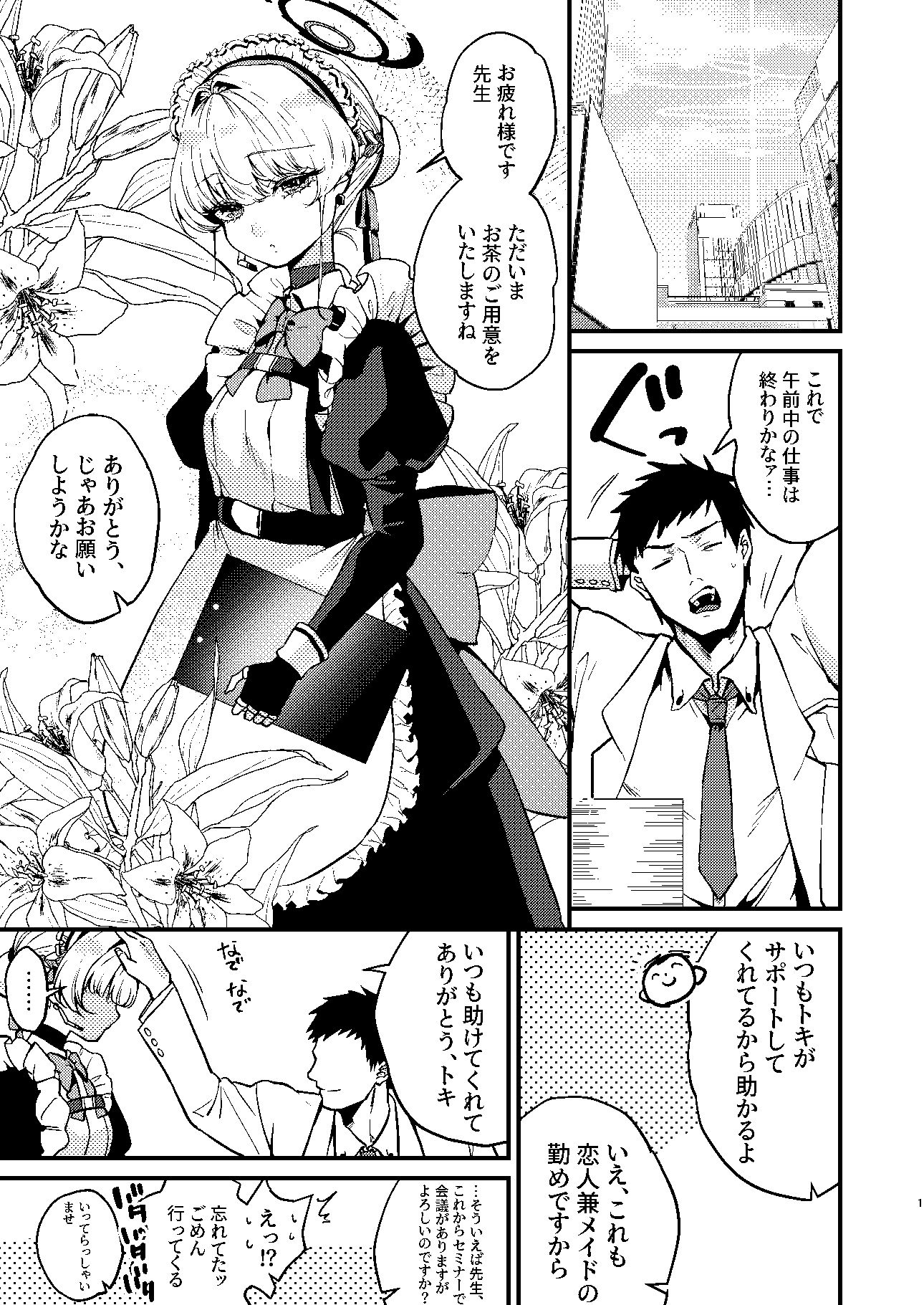 飛鳥馬トキはひどくされたい【吉備あんみつ】エロ同人 飛鳥馬トキはひどくされたい【吉備あんみつ】エロ同人 | 無料エロ漫画大全R18