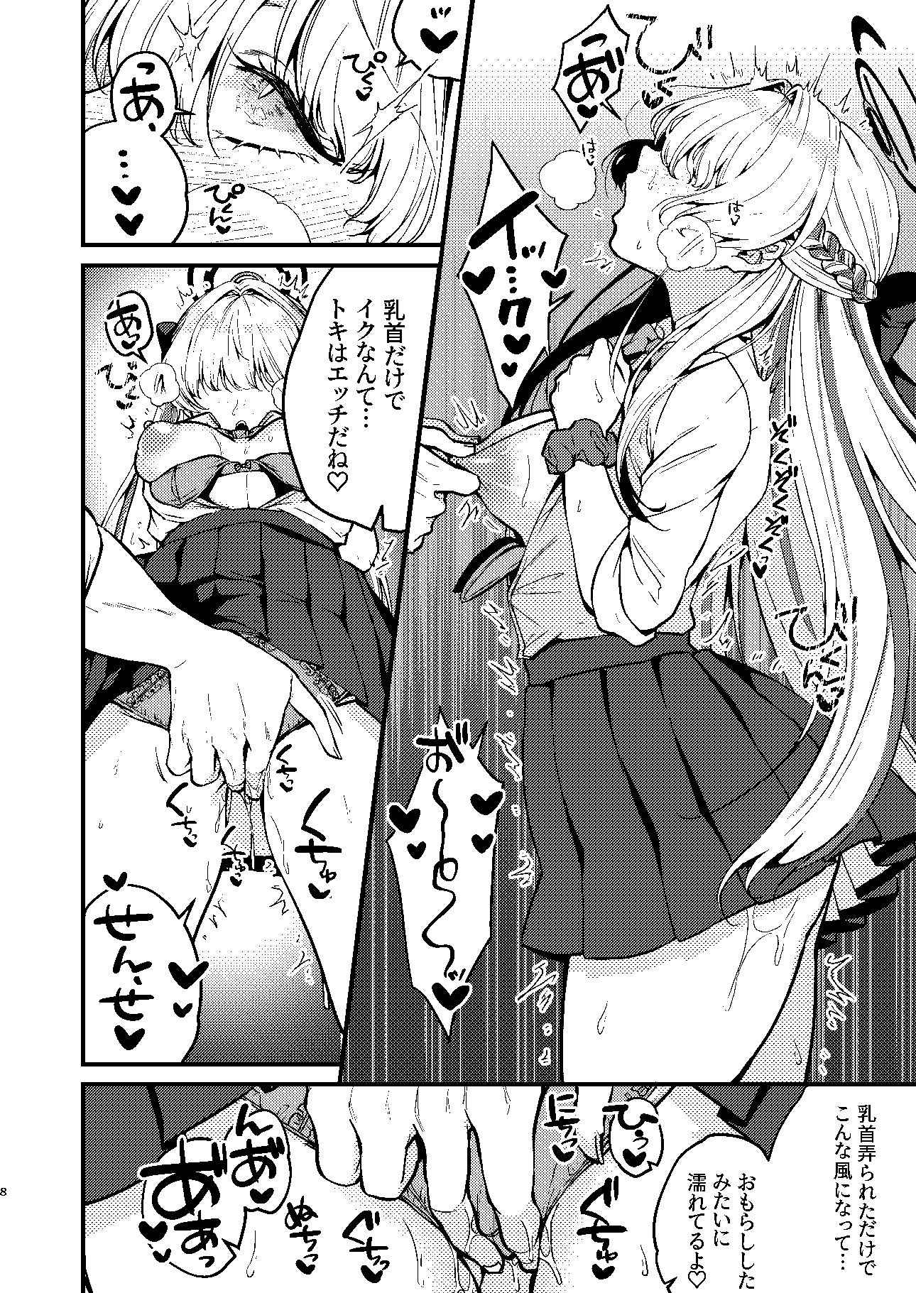 飛鳥馬トキはひどくされたい【吉備あんみつ】エロ同人 飛鳥馬トキはひどくされたい【吉備あんみつ】エロ同人 | 無料エロ漫画大全R18