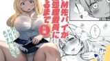 もういちど宮園でこすりたい【エスカーブ】エロ同人 | 無料エロ漫画大全R18
