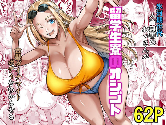 留学生寮のオシゴト【シュート・ザ・ムーン】エロ同人 | 無料エロ漫画大全R18