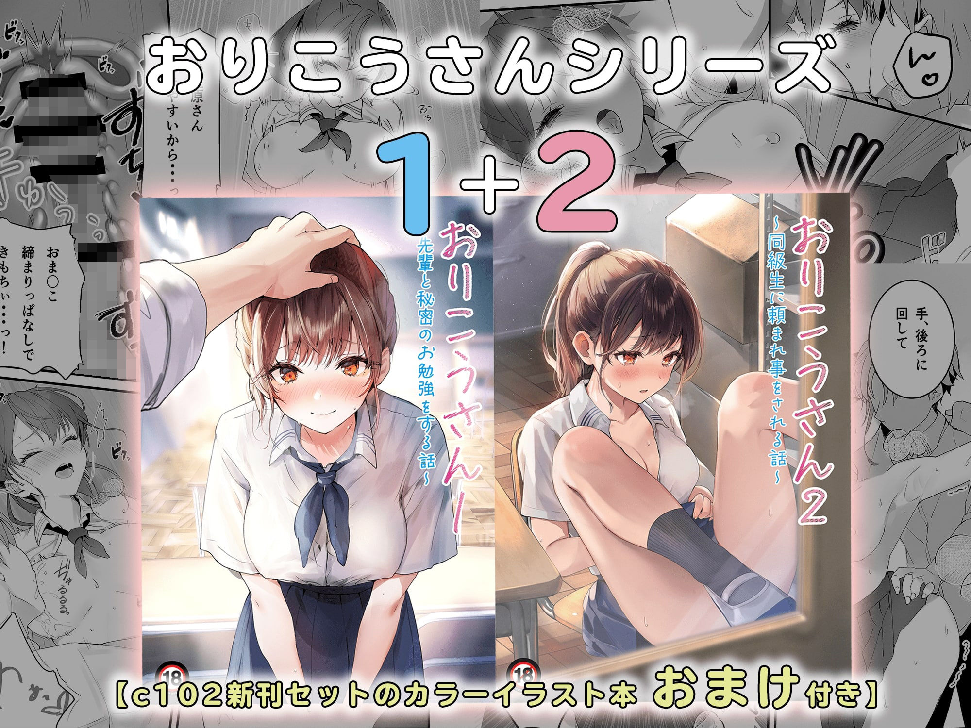 おりこうさん1＋2〜先輩と秘密のお勉強をする話＆同級生に頼まれ事をされる話〜【トモゼロ】エロ同人 | 無料エロ漫画大全R18