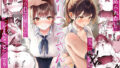 ユウカちゃんとノアちゃんとイチャイチャする本【remora】エロ同人 | 無料エロ漫画大全R18