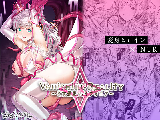 d_427580pr Vanishing Reality 〜乙女銀星ルミフォニア〜【左藤空気】エロ同人 | 無料エロ漫画大全R18