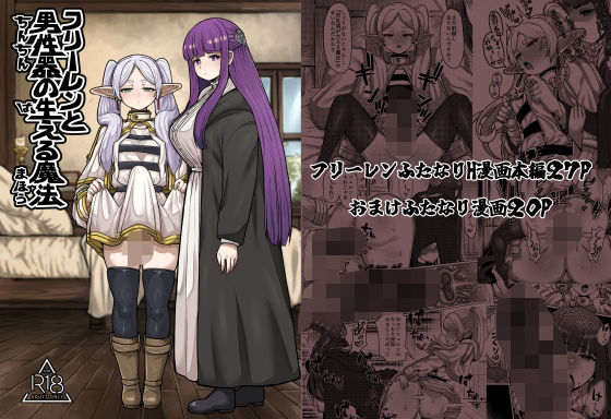 d_427709pr フリーレンと男性器の生える魔法【せーま】エロ同人 | 無料エロ漫画大全R18