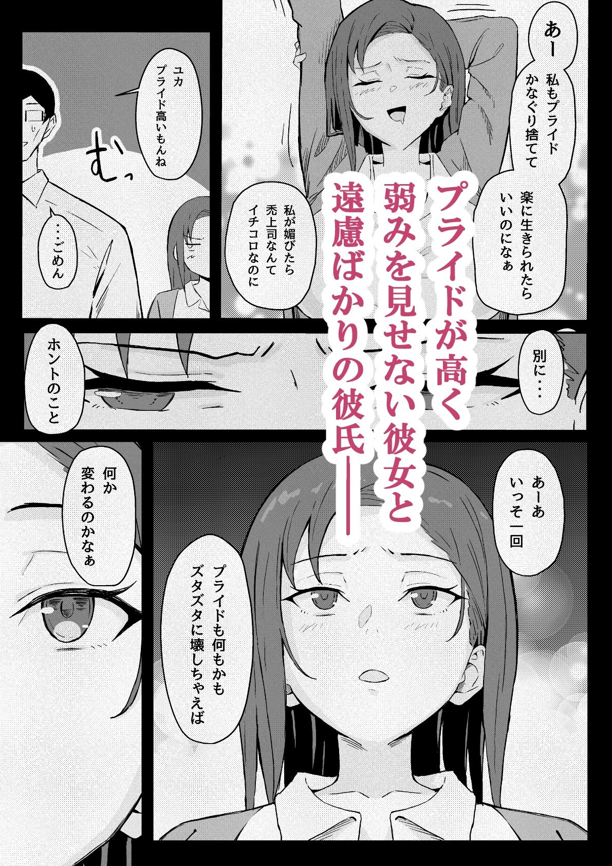 クール系年上バリキャリ彼女 尊厳破壊 和姦【発電ペンギン】エロ同人 クール系年上バリキャリ彼女 尊厳破壊 和姦【発電ペンギン】エロ同人 | 無料エロ漫画大全R18