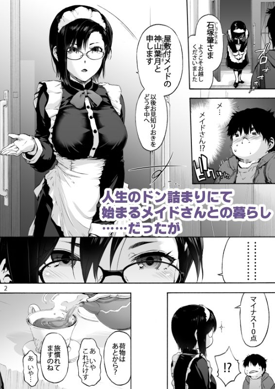 双奏鳴館 ふたなりめいどさんはせいよくがつよい【宇場義行】エロ同人 | 無料エロ漫画大全R18