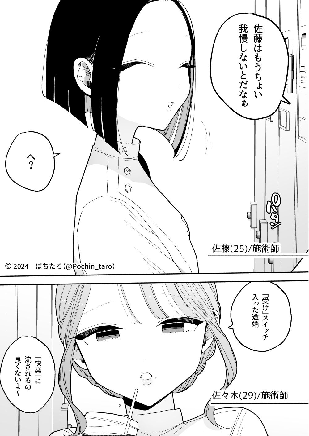 施術師佐藤の弱点［絶頂リフレ-スピンオフ-］【ぽちたろ】エロ同人 | 無料エロ漫画大全R18