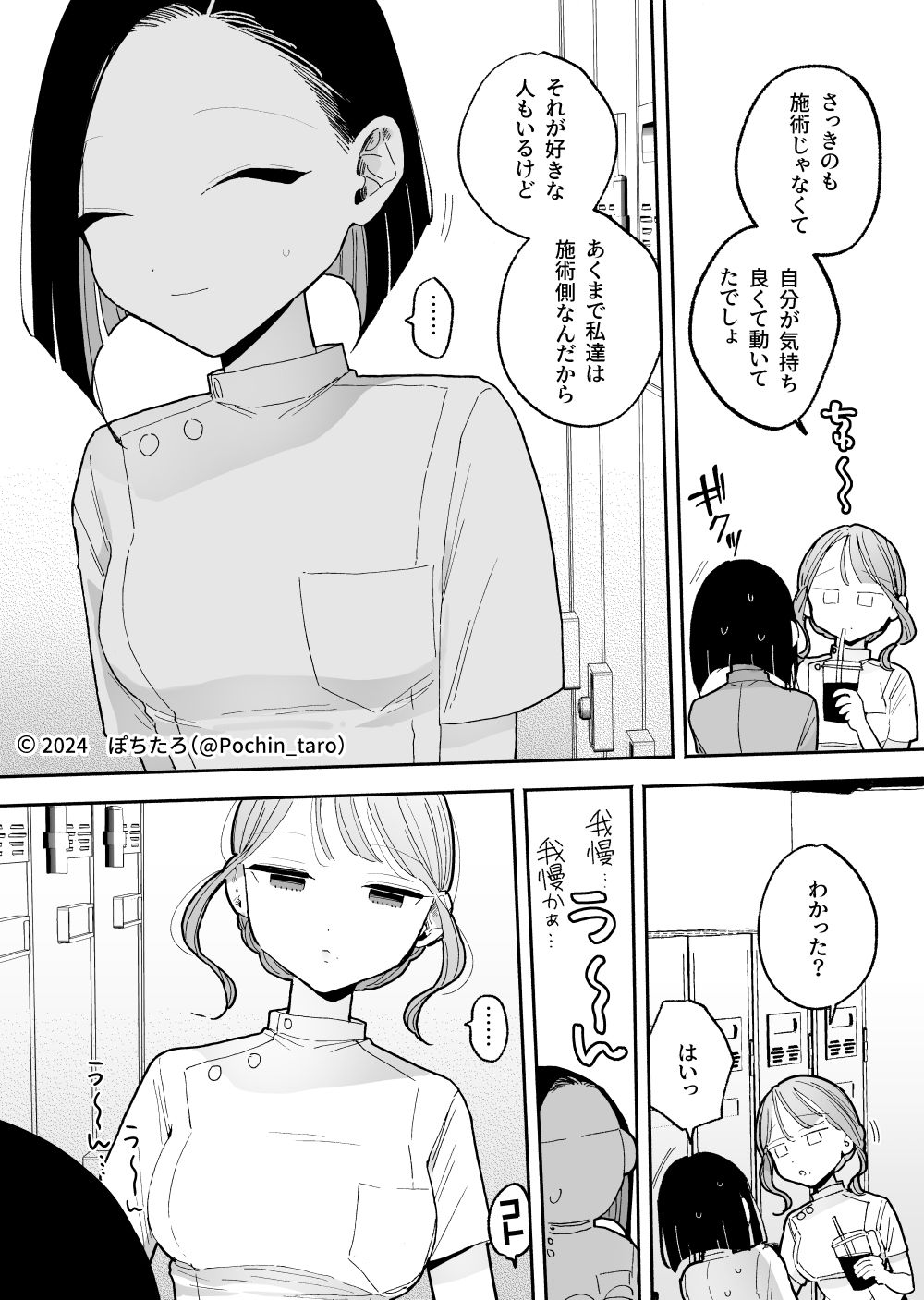 施術師佐藤の弱点［絶頂リフレ-スピンオフ-］【ぽちたろ】エロ同人 | 無料エロ漫画大全R18