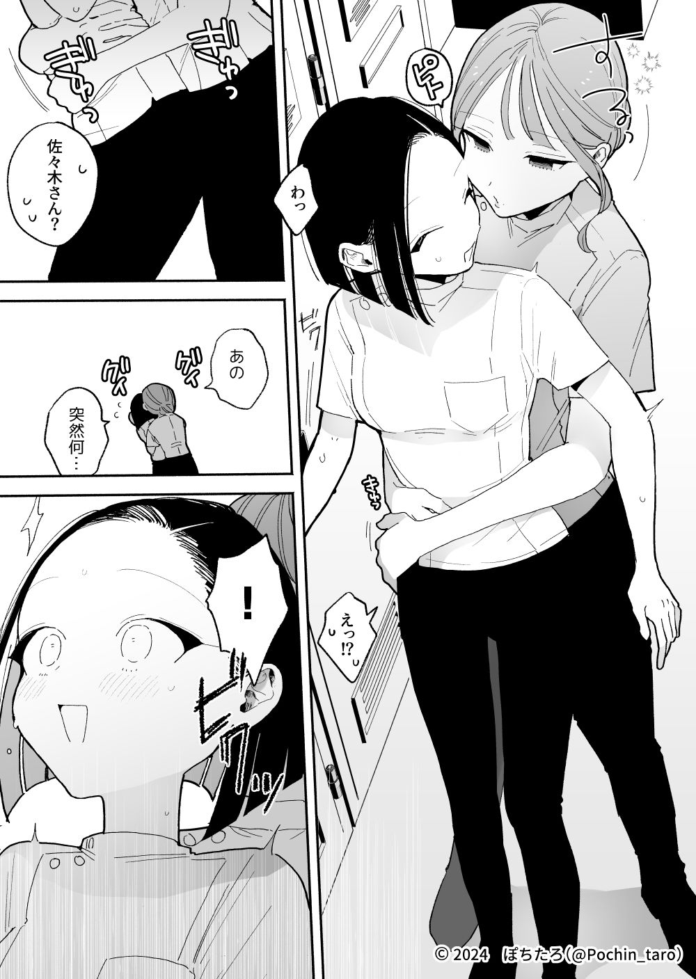 施術師佐藤の弱点［絶頂リフレ-スピンオフ-］【ぽちたろ】エロ同人 | 無料エロ漫画大全R18