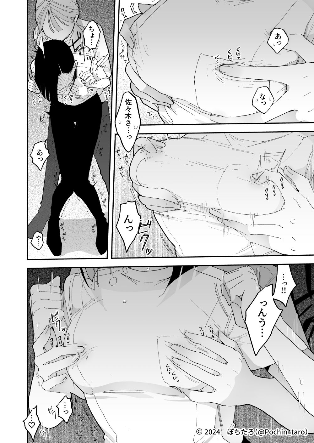施術師佐藤の弱点［絶頂リフレ-スピンオフ-］【ぽちたろ】エロ同人 | 無料エロ漫画大全R18