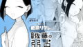 ぼっちちゃんの活動日誌。【わくら】エロ同人 | 無料エロ漫画大全R18