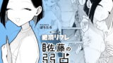 ポルチオスイッチ CASE:バリカタポルチオ【BANG-YOU】エロ同人 | 無料エロ漫画大全R18