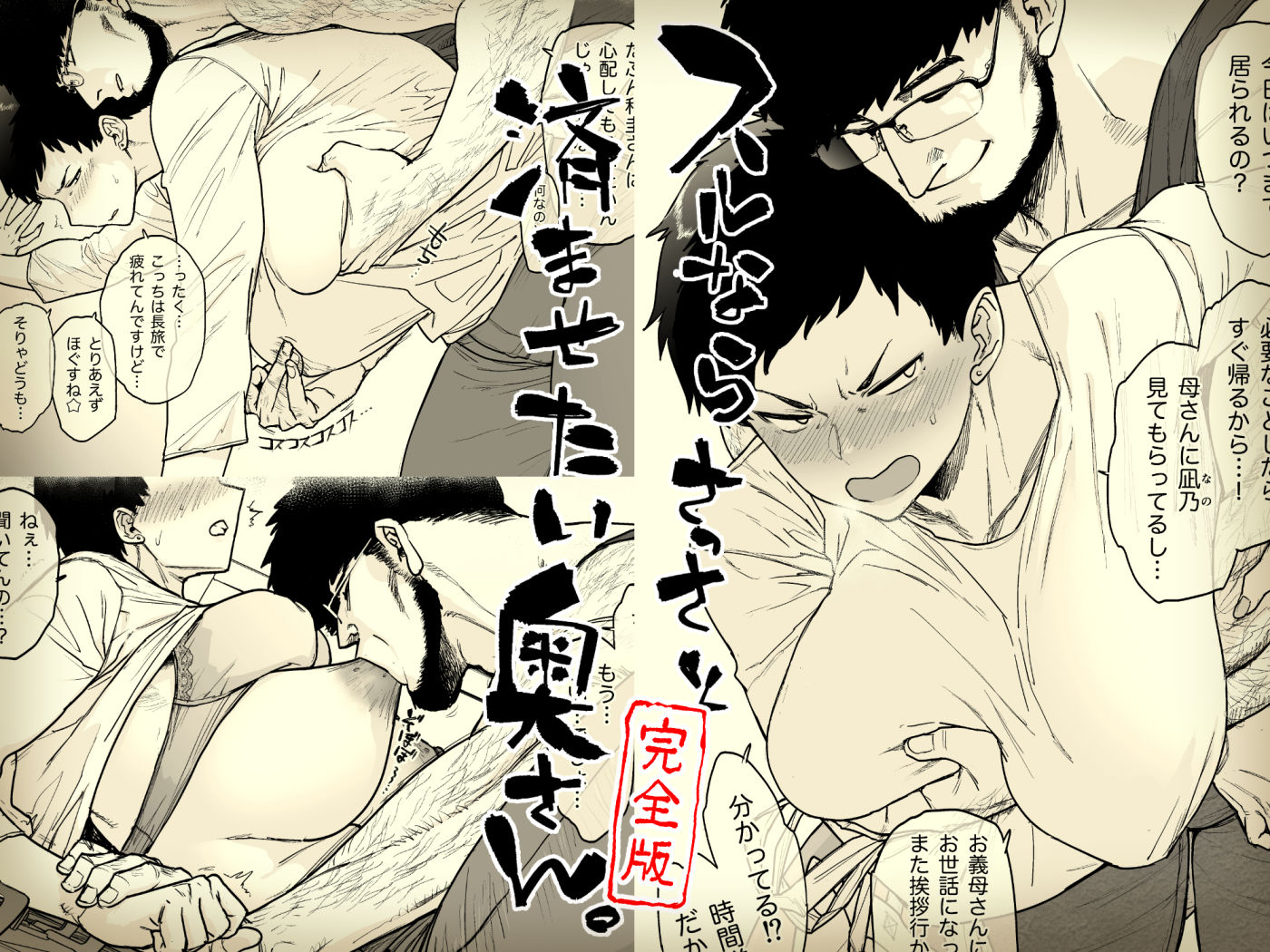 スルならさっさと済ませたい奥さん。完全版【はよしねま】エロ同人 スルならさっさと済ませたい奥さん。完全版【はよしねま】エロ同人 | 無料エロ漫画大全R18