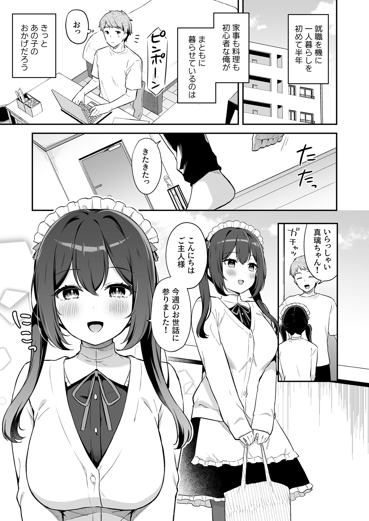 幼馴染の年下癒し系メイドと一緒に初体験する話【タイガー】エロ同人 幼馴染の年下癒し系メイドと一緒に初体験する話【タイガー】エロ同人 | 無料エロ漫画大全R18
