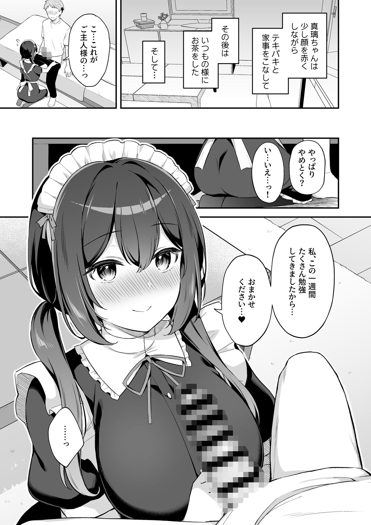幼馴染の年下癒し系メイドと一緒に初体験する話【タイガー】エロ同人 幼馴染の年下癒し系メイドと一緒に初体験する話【タイガー】エロ同人 | 無料エロ漫画大全R18