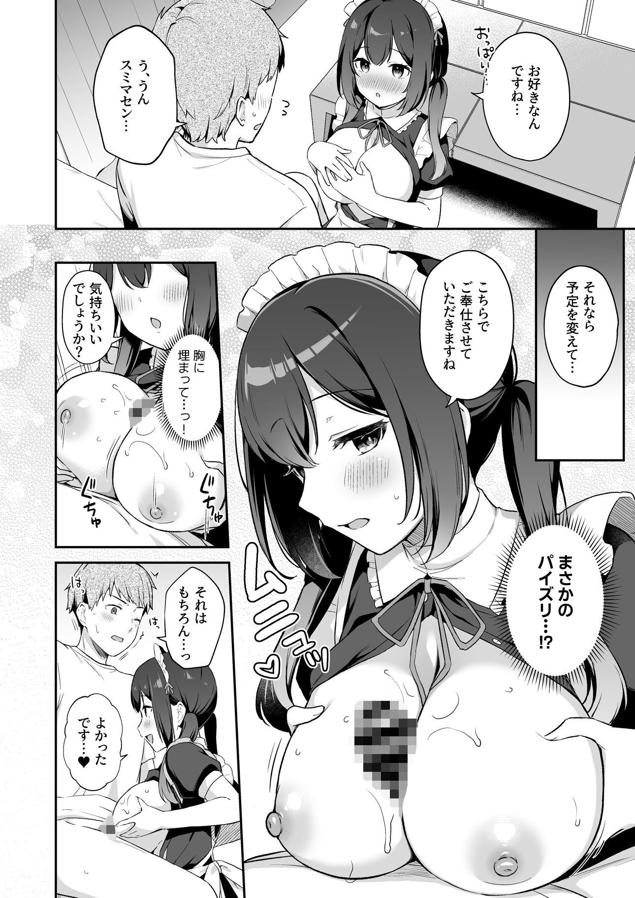 幼馴染の年下癒し系メイドと一緒に初体験する話【タイガー】エロ同人 幼馴染の年下癒し系メイドと一緒に初体験する話【タイガー】エロ同人 | 無料エロ漫画大全R18