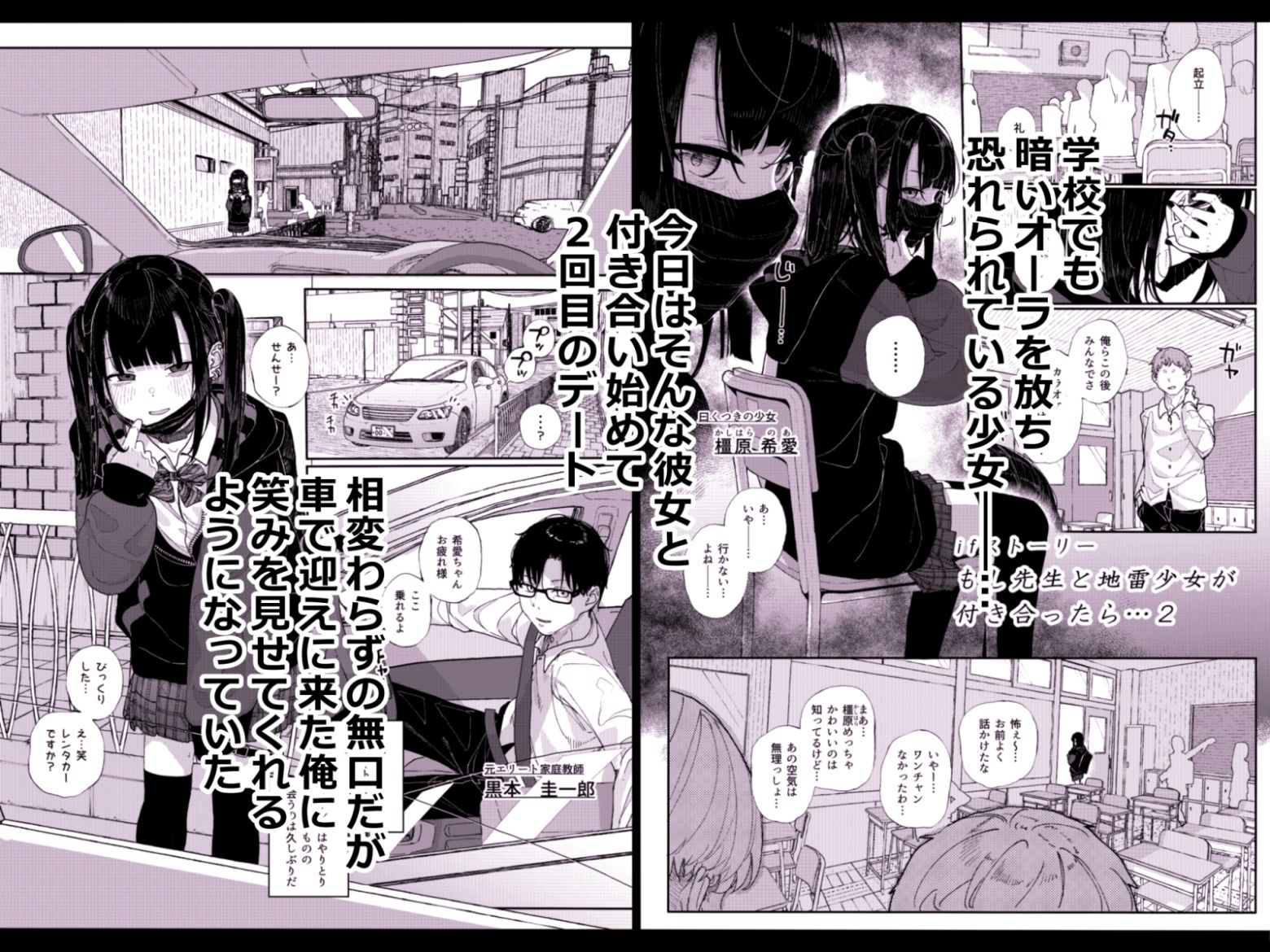 真面目なだけが取り柄の僕が破滅願望の生徒と車でHなデートを楽しんだ話〜だから僕は家庭教師をやめたif2〜【きんだつ】エロ同人 真面目なだけが取り柄の僕が破滅願望の生徒と車でHなデートを楽しんだ話〜だから僕は家庭教師をやめたif2〜【きんだつ】エロ同人 | 無料エロ漫画大全R18