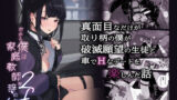 真面目なだけが取り柄の僕が破滅願望の生徒に性癖をぐちゃぐちゃに歪まされた話〜だから僕は家庭教師を辞めた〜【きんだつ】エロ同人 | 無料エロ漫画大全R18
